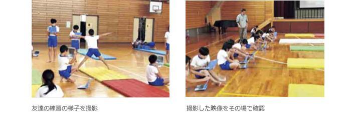 自分の動きをチェック！変わる体育の授業 ― 葛飾区立本田小学校、第6学年、体育科 ―｜人材育成コラム_5