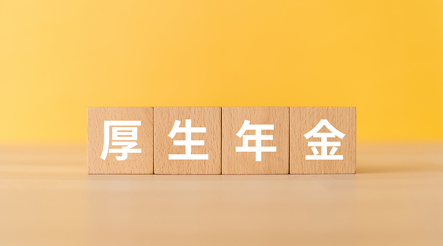厚生年金とは？パート・会社員の加入条件や金額の目安をわかりやすく解説