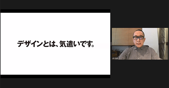 佐藤卓氏セミナー1