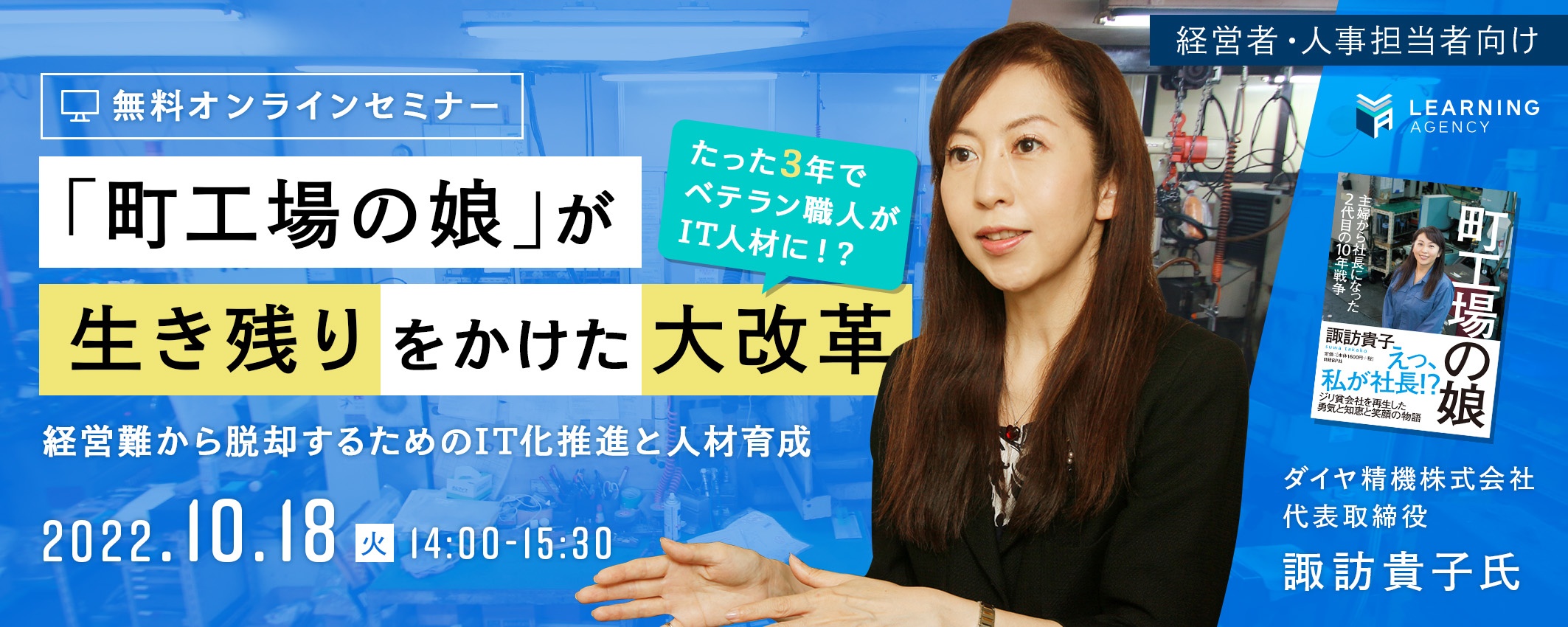 ダイヤ精機株式会社2代目社長諏訪貴子氏を迎え、スペシャルセミナーを開催しました｜イベントレポート_8