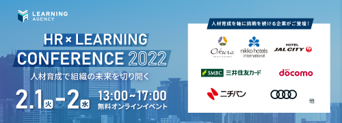 人材育成への挑戦を続ける6社の取り組みを一挙公開！ オンラインイベント「HR×LEARNING CONFERENCE 2022」を開催しました｜イベントレポート_12