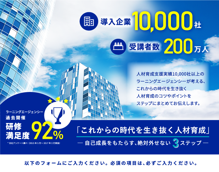 これからの時代を生き抜く人材育成 ─ 自己成長をもたらす、絶対外せない3ステップ ─