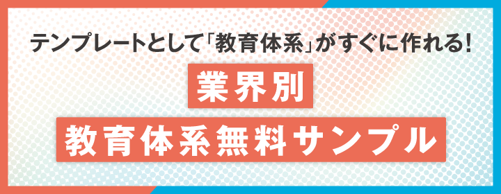 教育体系 無料サンプルダウンロード