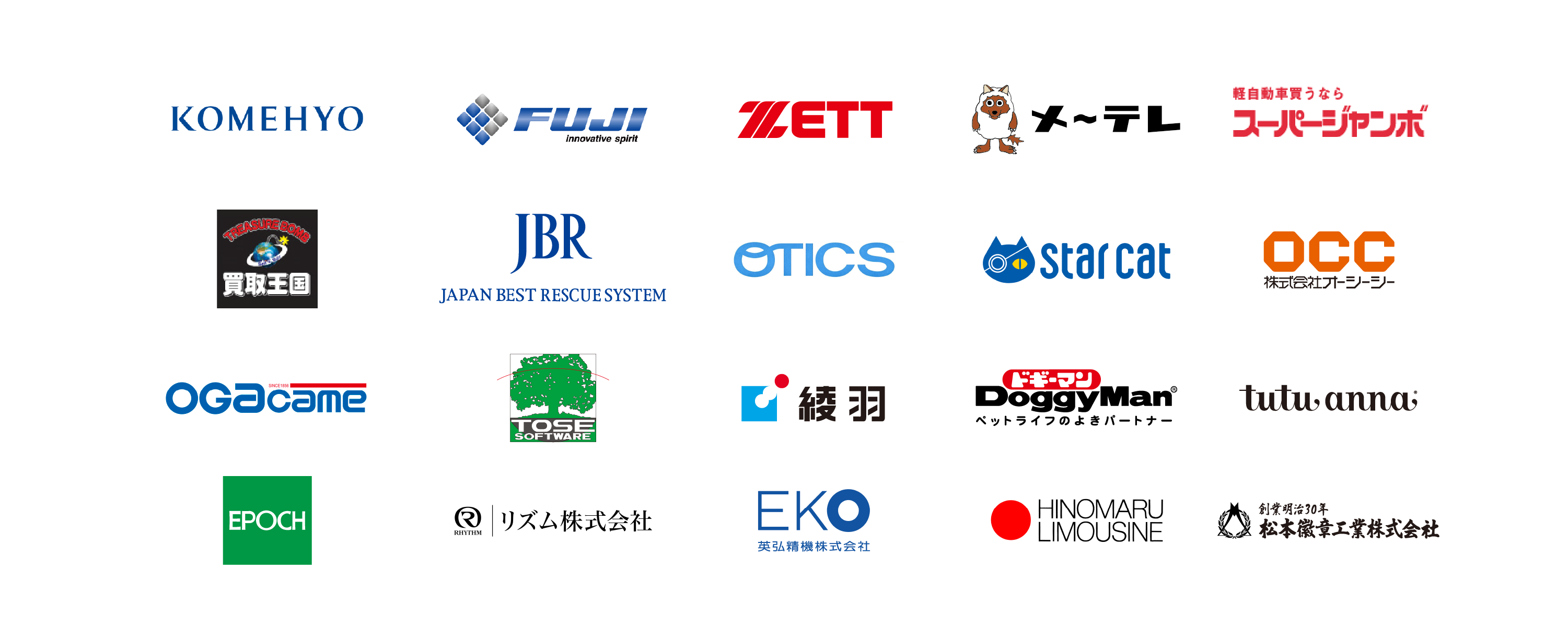 支援実績企業のロゴ一覧