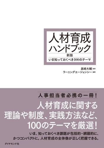 出版情報｜人材育成ハンドブックーいま知っておくべき100のテーマ_2