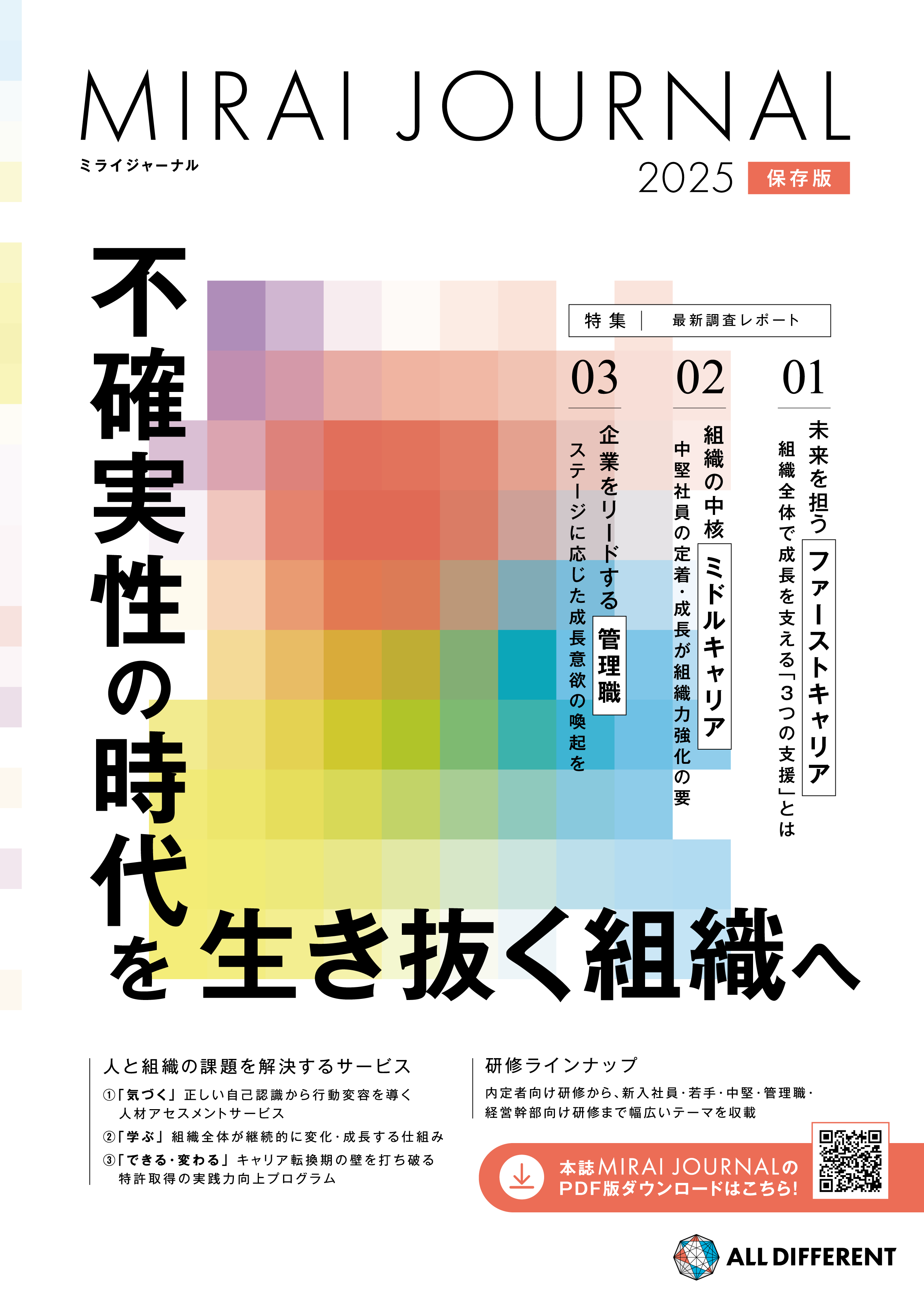 MIRAI JOURNAL（ミライジャーナル）