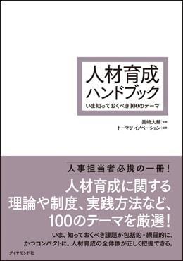 人材育成ハンドブック