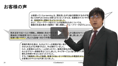 紹介動画｜Biz CAMPUS Online(定額制オンライン研修 動画配信型)_2