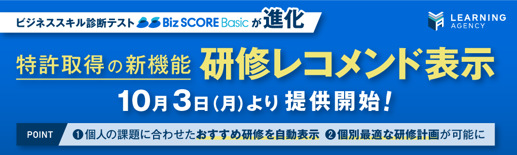 管理職層向け マネジメント・リーダーシップ診断テスト「Biz SCORE for Managers」の受検者が2,000人を突破！