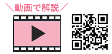 動画で確認