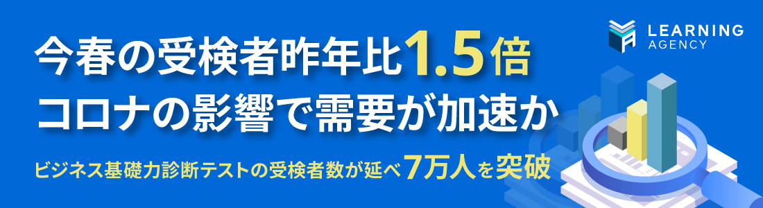 今春の受験者昨年比1.5倍　コロナの影響で需要が加速か