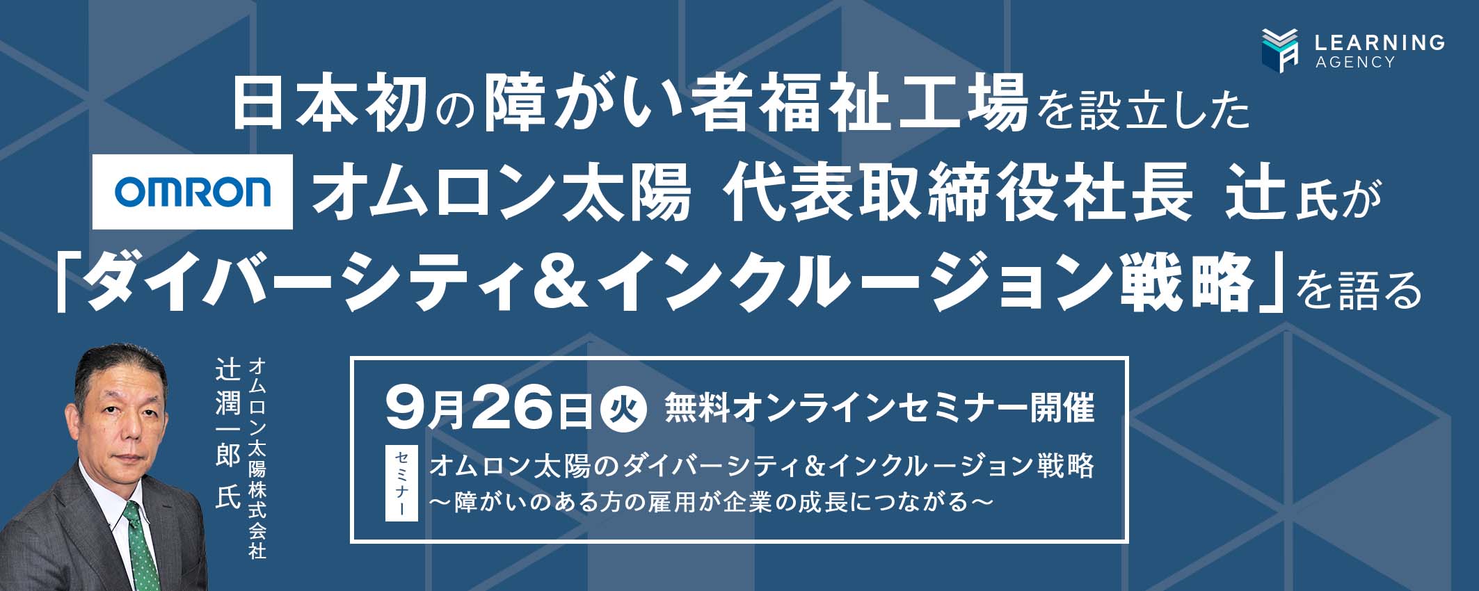 “業界で活躍しているあの人”が成長の秘訣や仕事論を赤裸々に語る「HR×LEARNINGスペシャルセミナー」、好評につきアーカイブ配信中