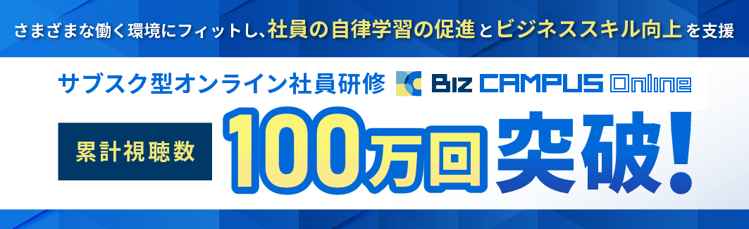 業界初の定額制社員研修　受講者数400万人突破！