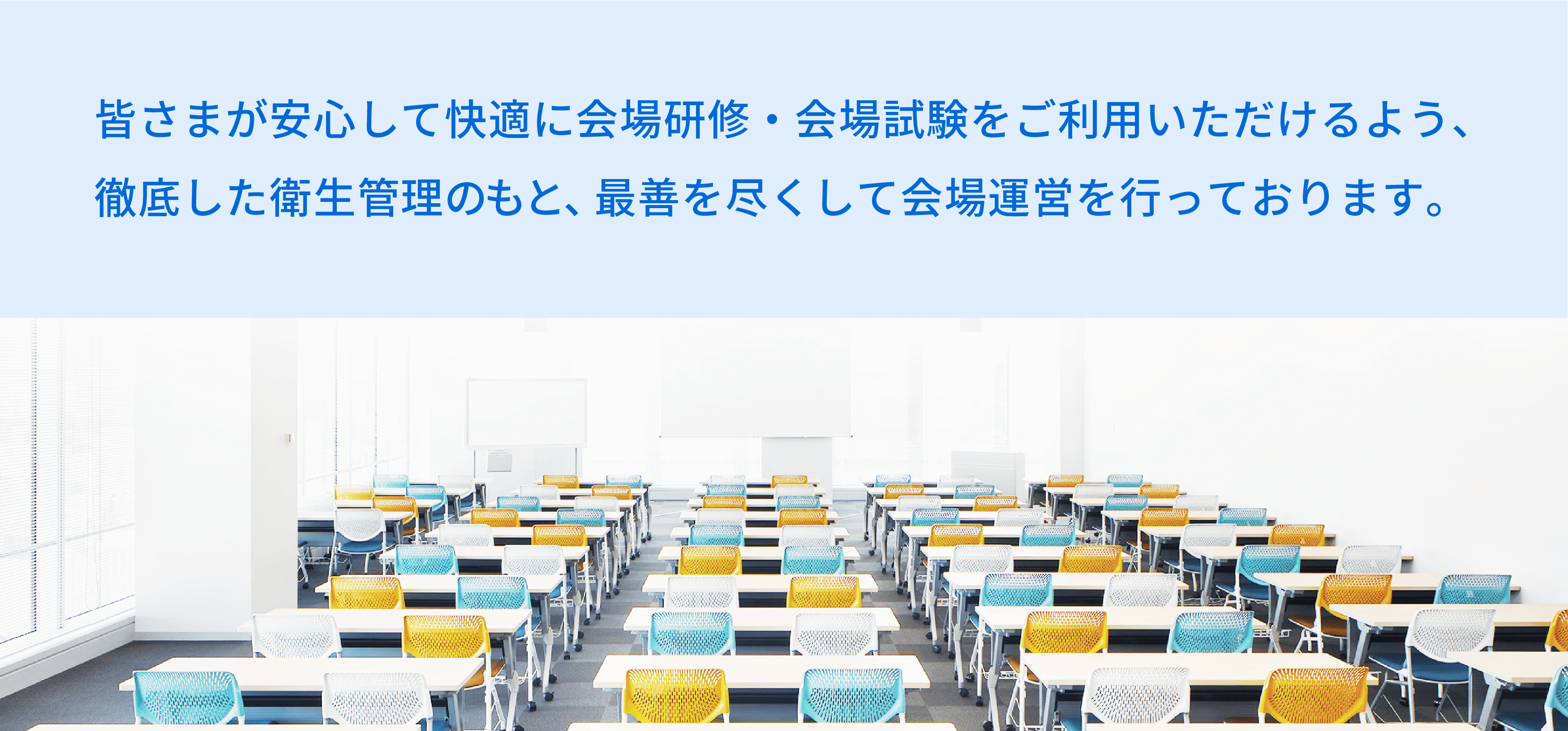 研修開催における取り組みについて