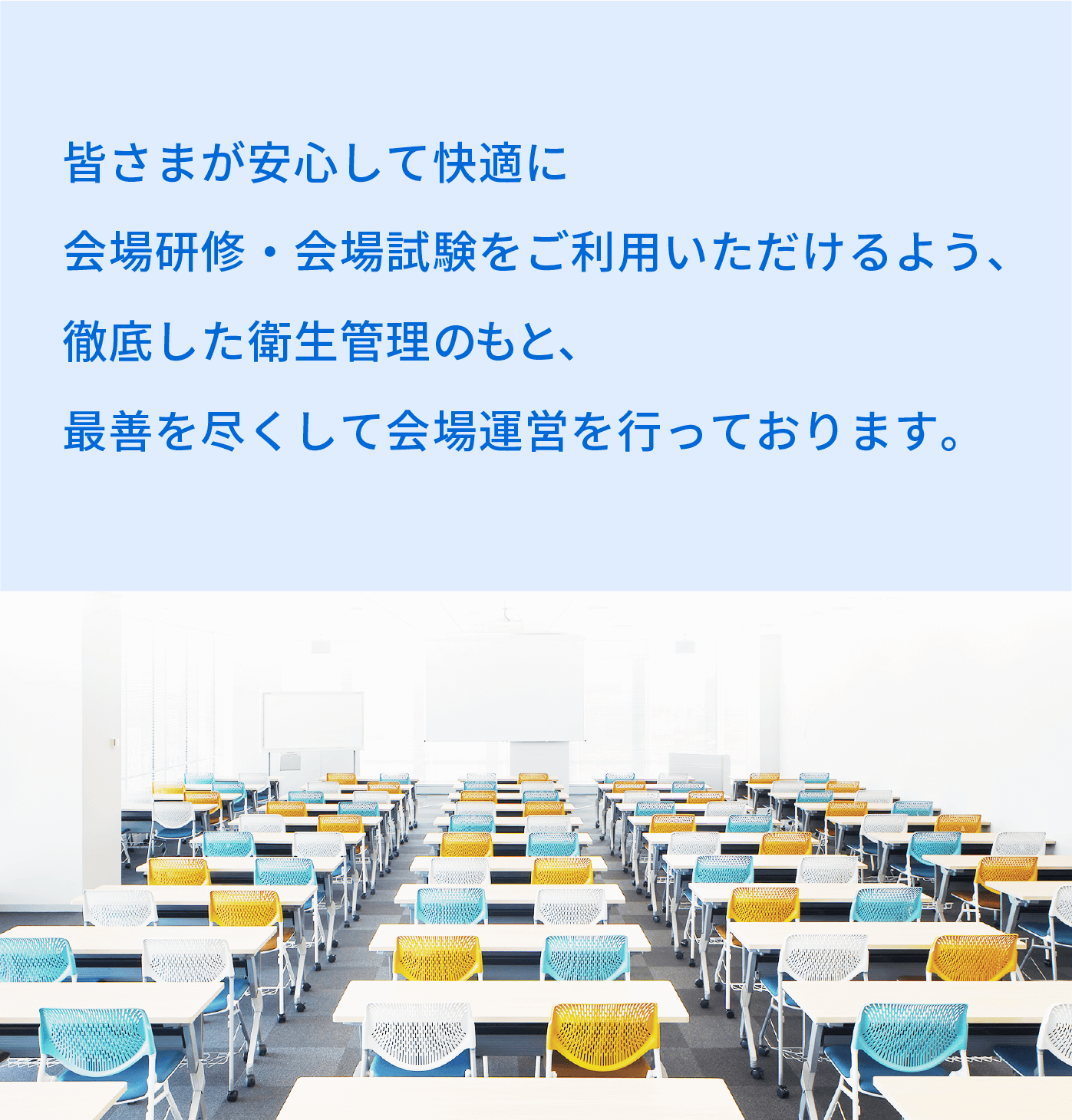 研修開催における取り組みについて