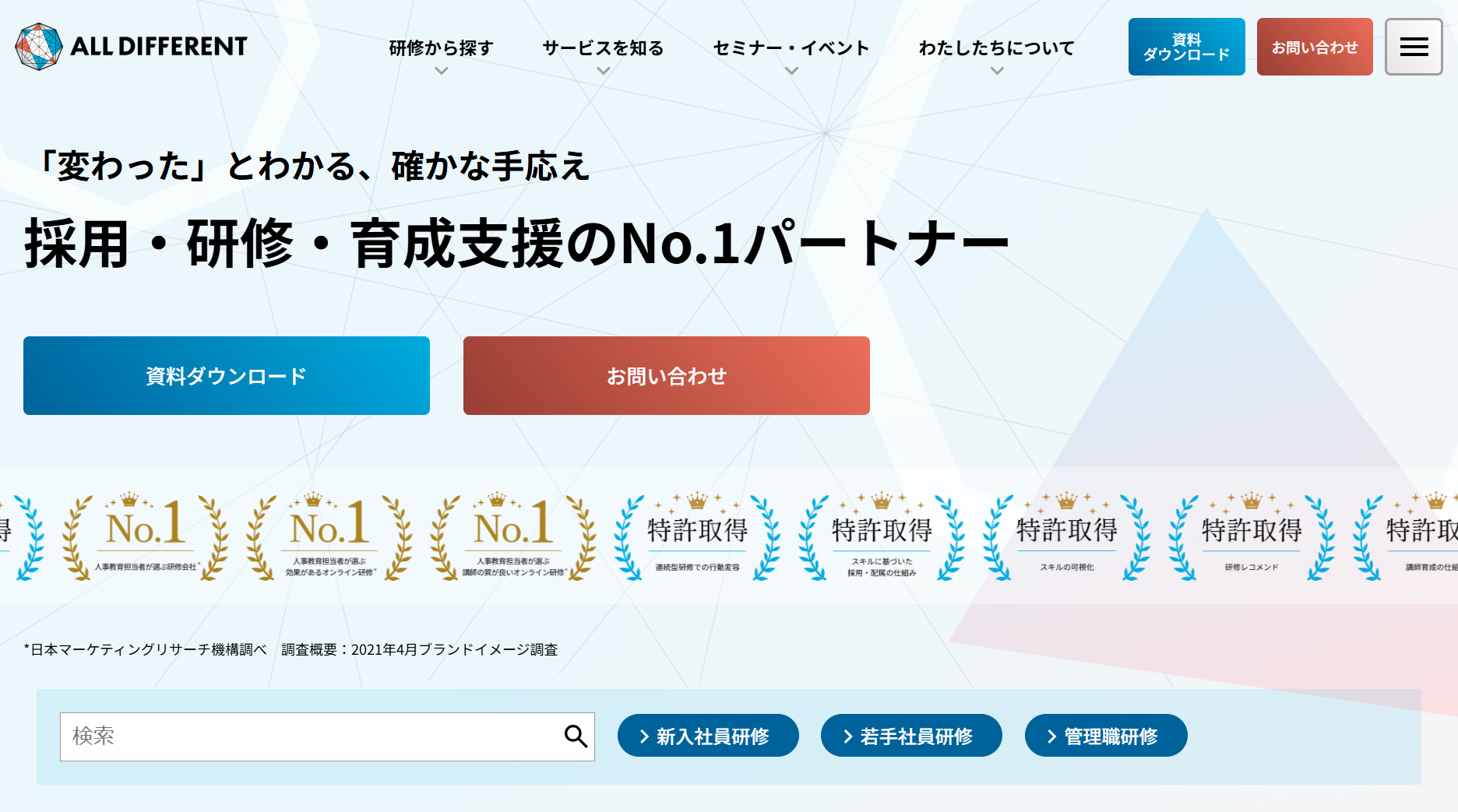 ALL DIFFERENT株式会社のロゴ